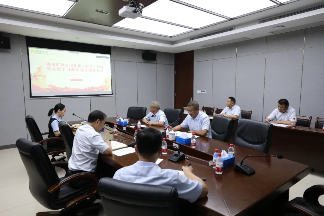 尊龙凯时召开党委（扩大）聚会 安排党纪学习教育事情.webp.jpg