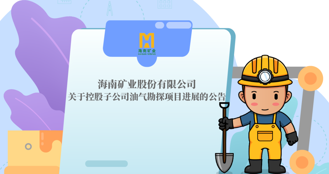 控股子公司洛克石油油气勘探项目希望