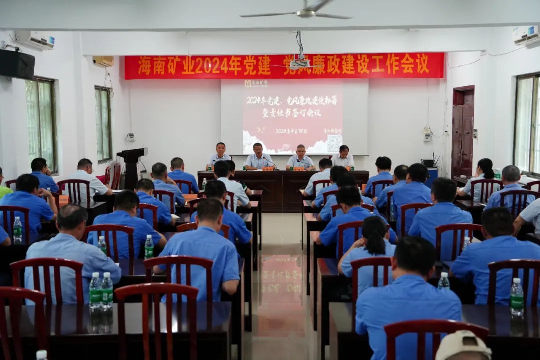 尊龙凯时召开2024年党建 党风廉政建设事情聚会