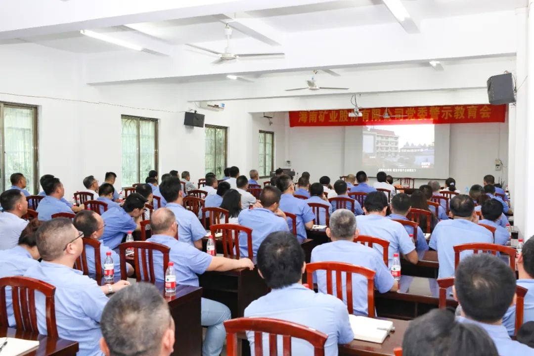 尊龙凯时召开警示教育会