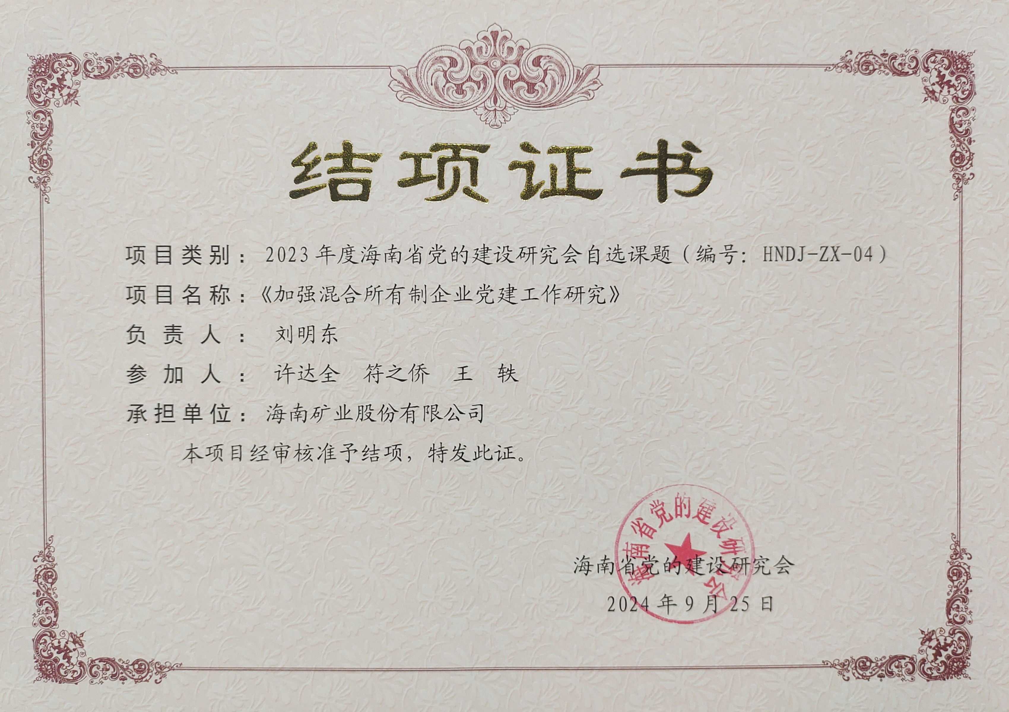 增强混淆所有制企业党建事情——尊龙凯时党建研究课题顺遂结项