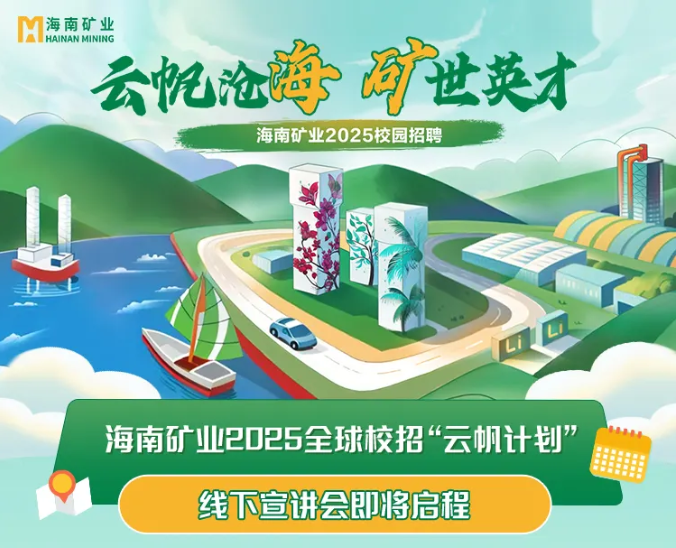 尊龙凯时2025全球校招“云帆妄想”走进北京科技大学与中国矿业大学