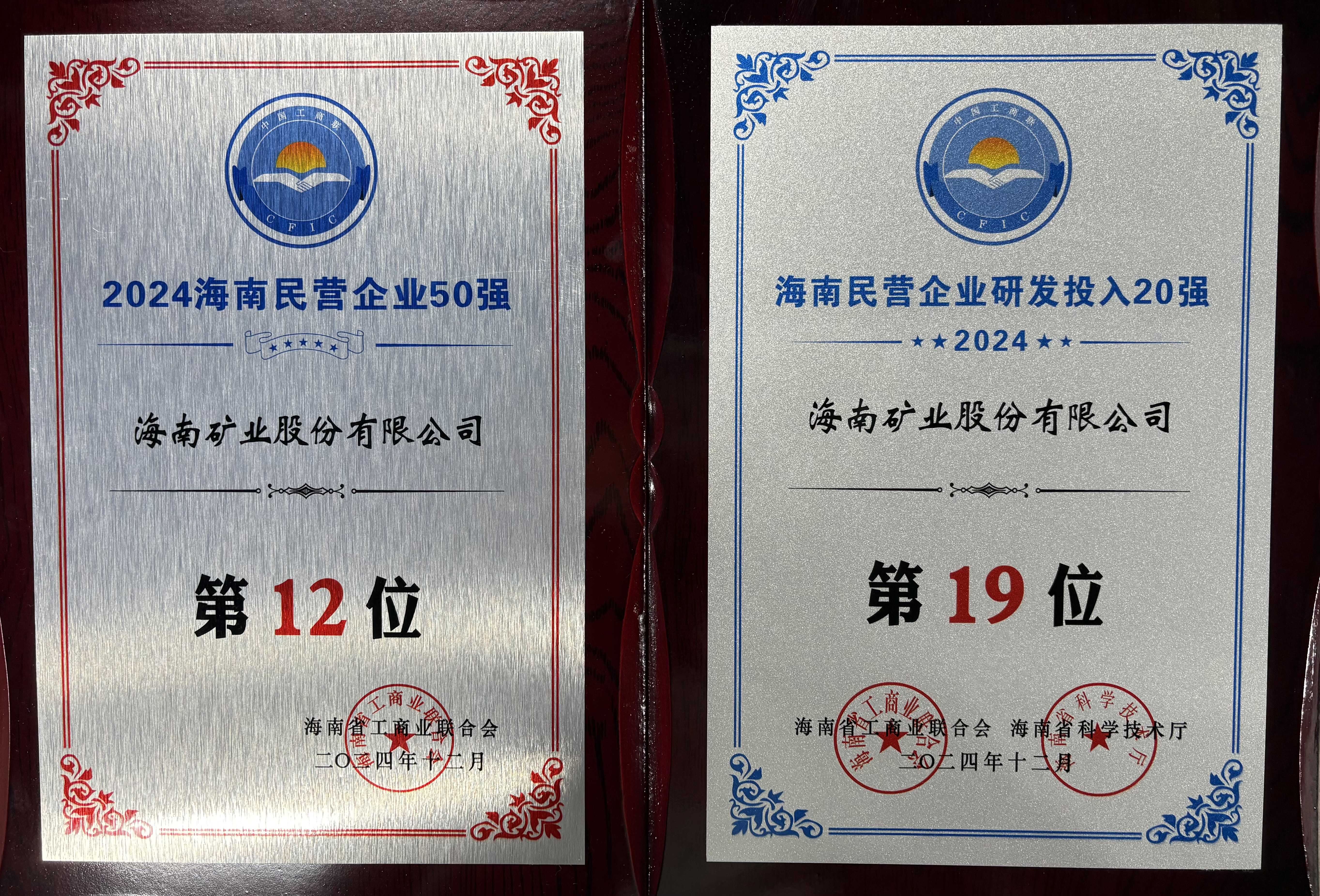 “2024海南民营企业50强”榜单宣布 尊龙凯时位列第12位