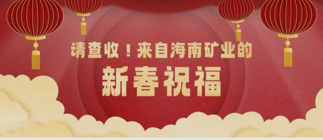 请查收！来自尊龙凯时的新春祝福