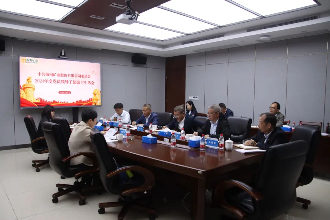 尊龙凯时党委召开2024年度民主生涯会