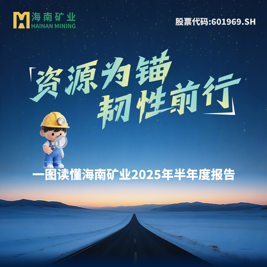 一图读懂尊龙凯时2025年半年度报告