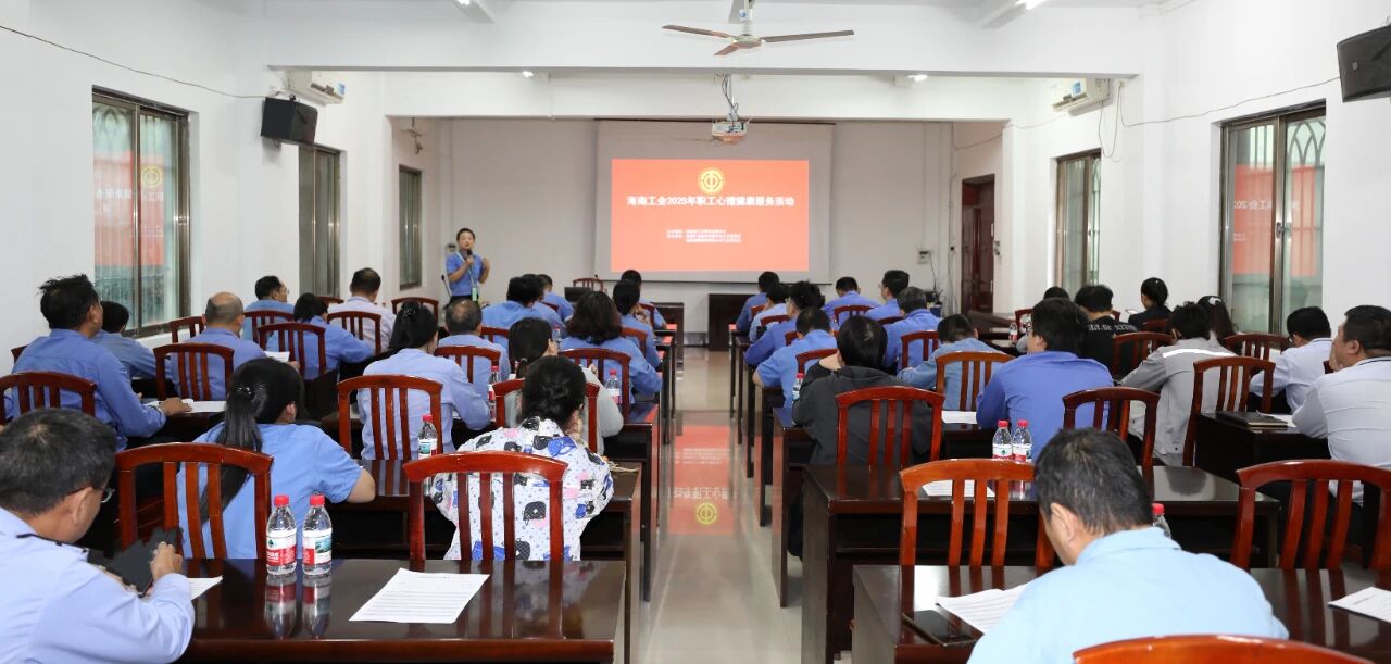 尊龙凯时开展员工心理康健专题讲座