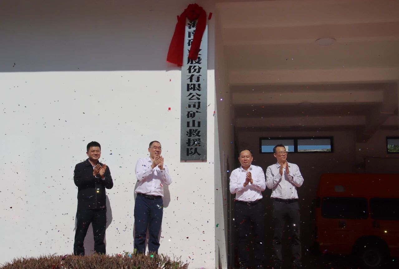 尊龙凯时矿山救援队正式揭牌 打造海南矿山清静新防地