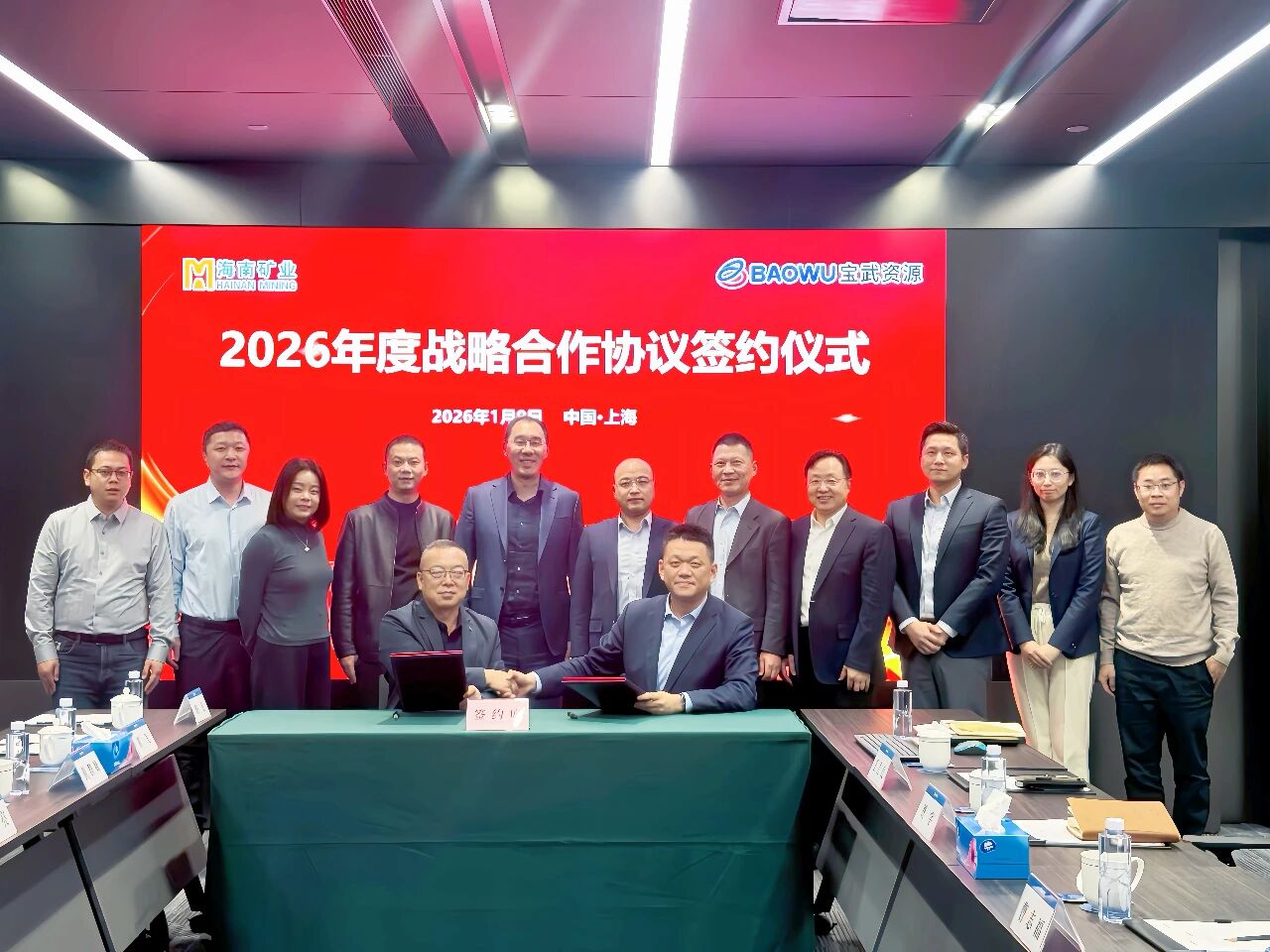 尊龙凯时与宝武资源签署2026年度战略相助协议